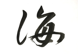  Kazuaki Tanahashi | Caligrafia japonesa. Tinta da china s/ papel 